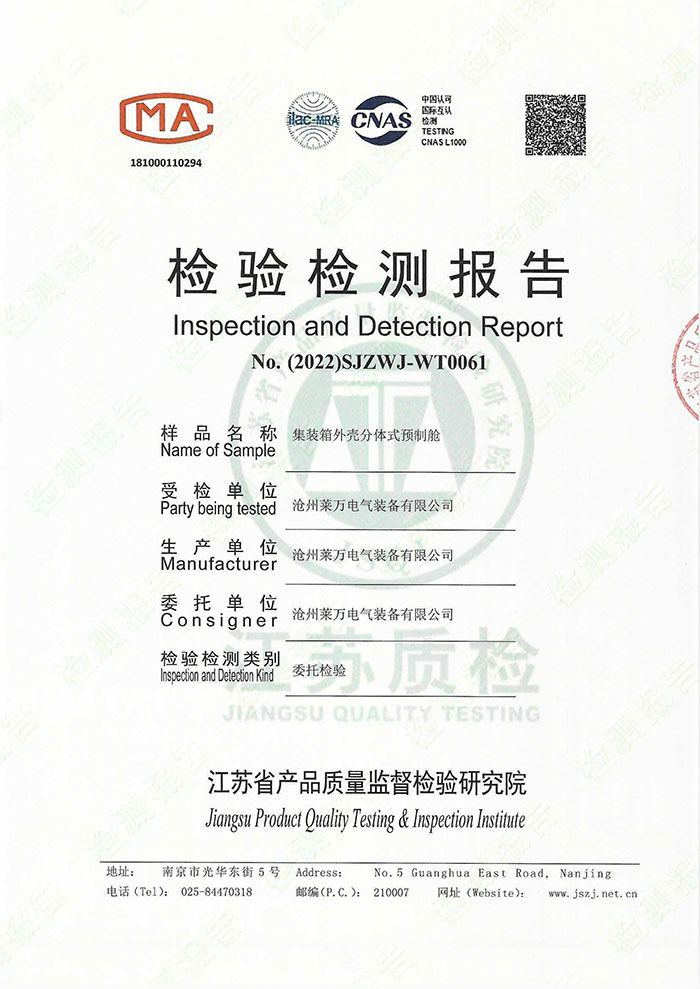 《一般檢查，工頻電壓耐受試驗(yàn)》檢驗(yàn)檢測(cè)報(bào)告