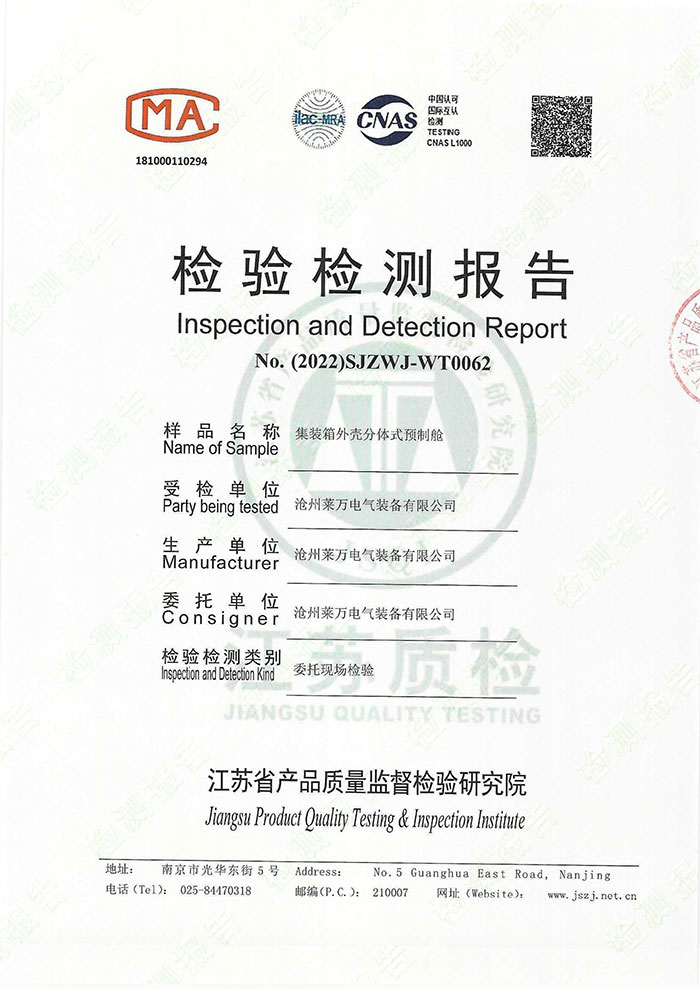 《噪聲、電磁輻射》檢驗(yàn)檢測(cè)報(bào)告